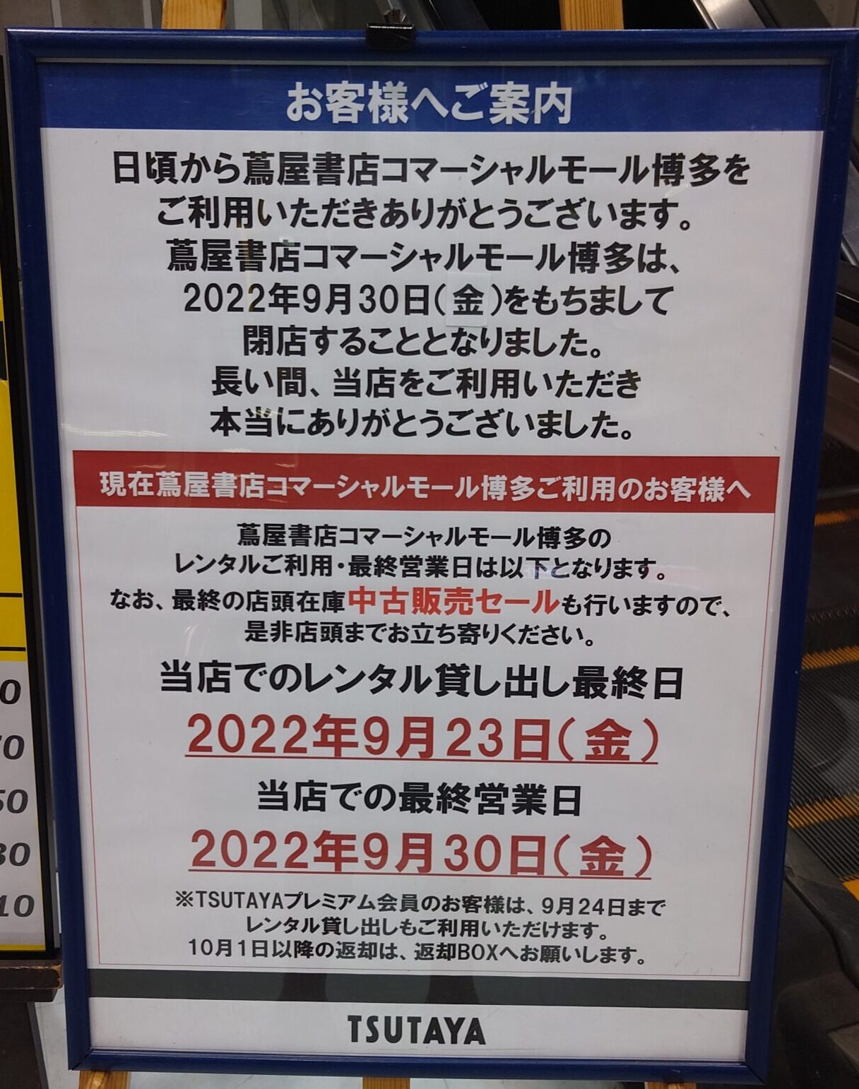 「蔦屋書店が閉店⁉　コマーシャルモールの未来は？」のアイキャッチ画像